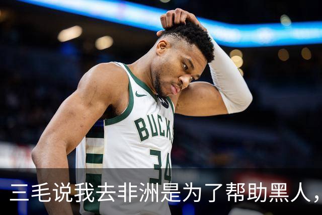 三毛说我去非洲是为了帮助黑人，李敖反问：你为什么不帮助黄人？